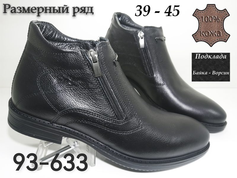 МУЖСКИЕ БОТИНКИ 93-633